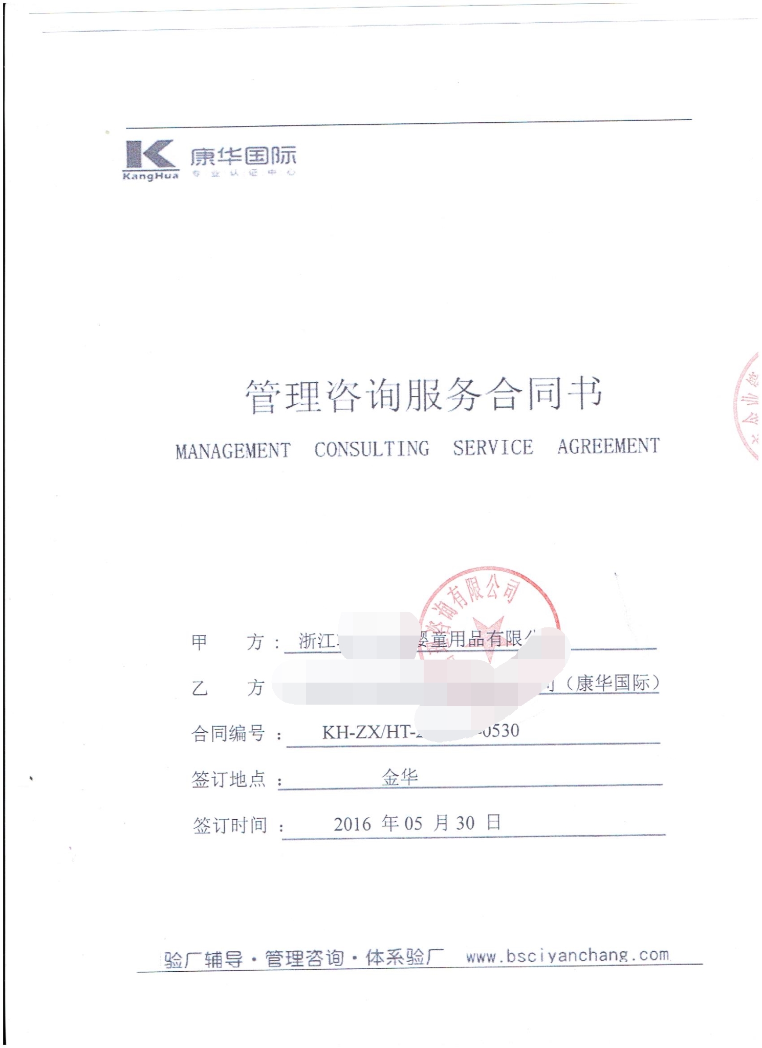 浙江XX寶貝嬰童用品有限公司合作disney驗廠(chǎng)