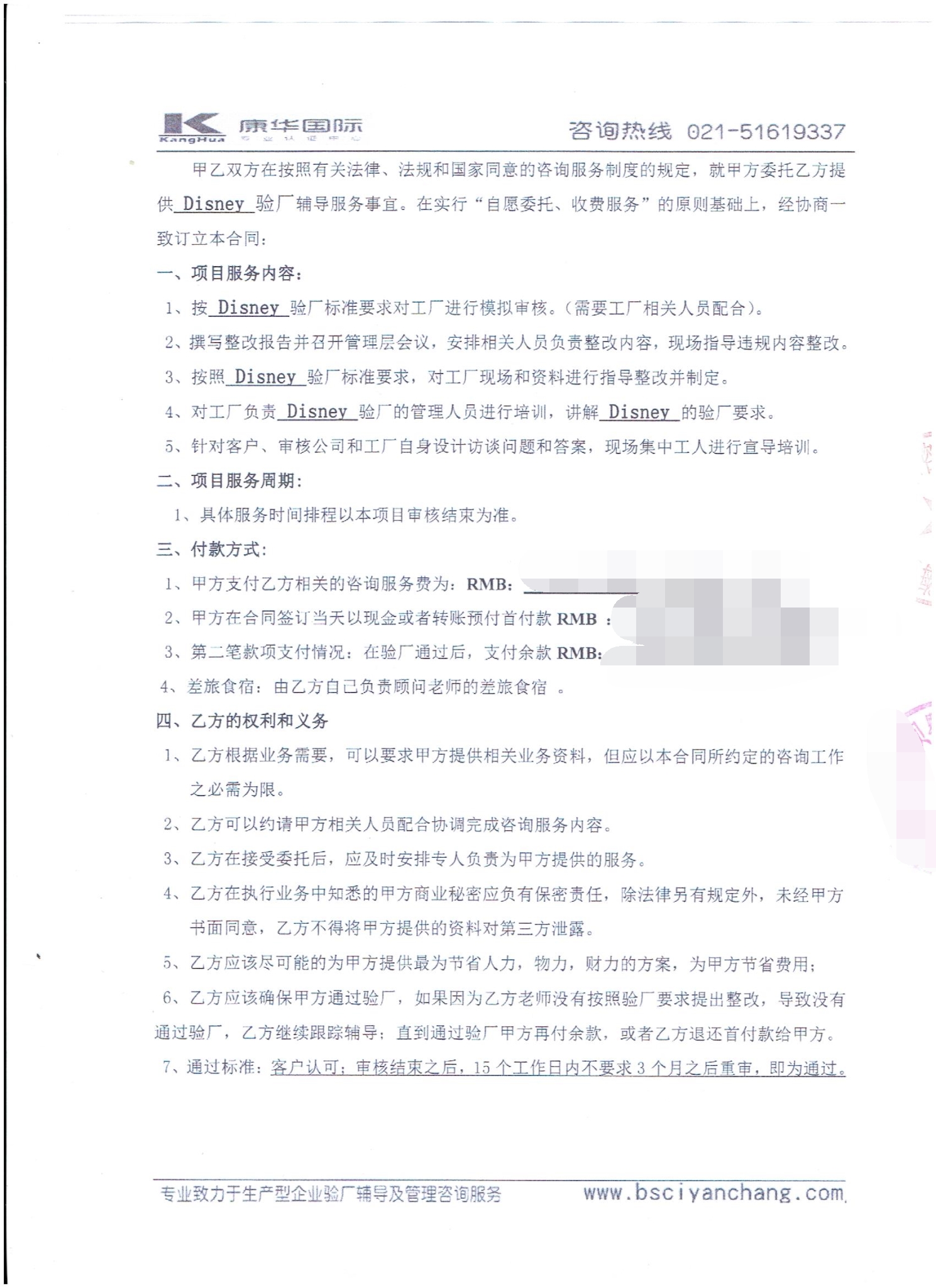 浙江XX寶貝嬰童用品有限公司合作disney驗廠(chǎng)