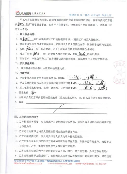 義烏市XX玩具有限公司合作BSCI驗廠(chǎng)