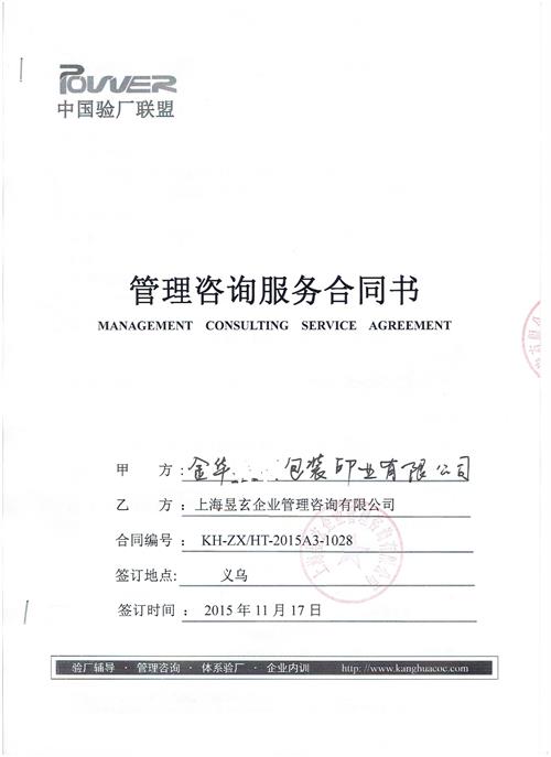 金華XX包裝印業(yè)有限公司合作DISNEY驗廠(chǎng)