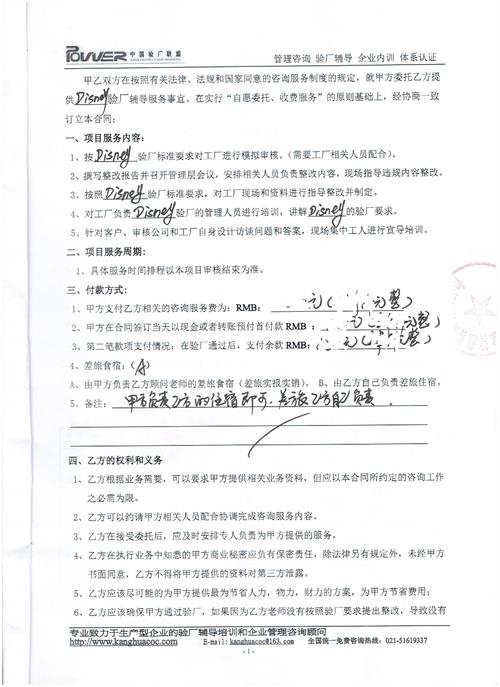 金華XX包裝印業(yè)有限公司合作DISNEY驗廠(chǎng)