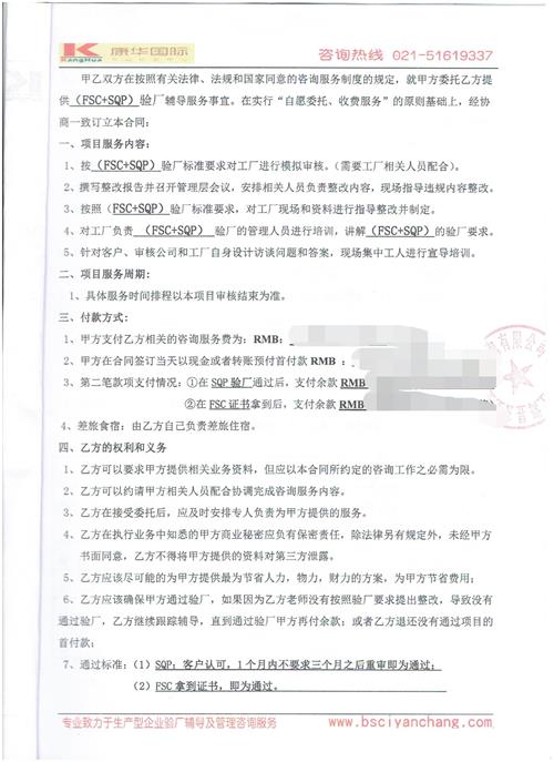 義烏市XX彩印包裝廠(chǎng)合作SFC+SQP驗廠(chǎng)