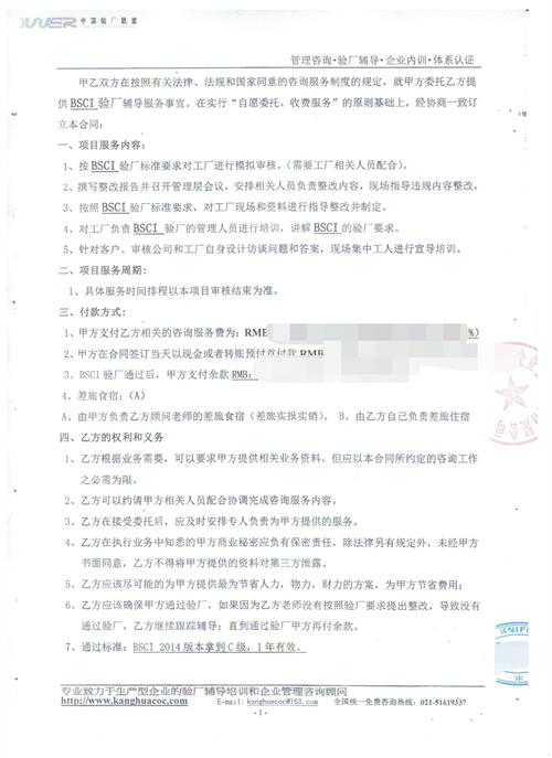 陽(yáng)東縣XX獵人刀具廠(chǎng)合作BSCI驗廠(chǎng)