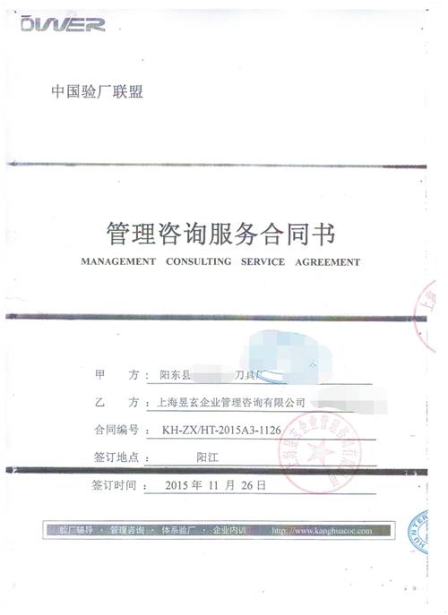 陽(yáng)東縣XX獵人刀具廠(chǎng)合作BSCI驗廠(chǎng)