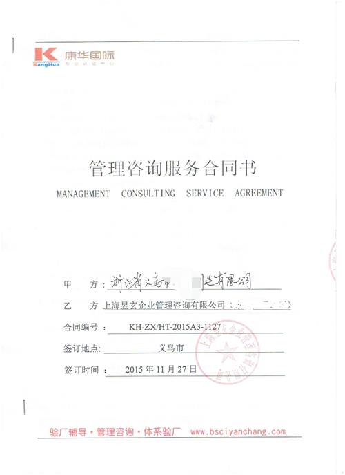 浙江省義烏市xx制造有限公司合作BSCI驗廠(chǎng)