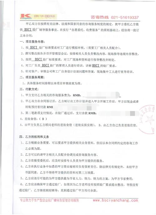 浙江省義烏市xx制造有限公司合作BSCI驗廠(chǎng)