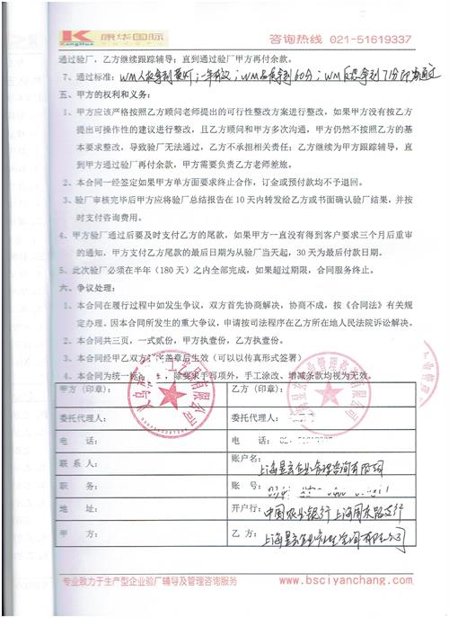 義烏市XX工藝品有限公合作WM三項