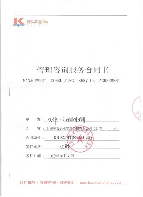 義烏市XX工藝品有限公合作WM三項