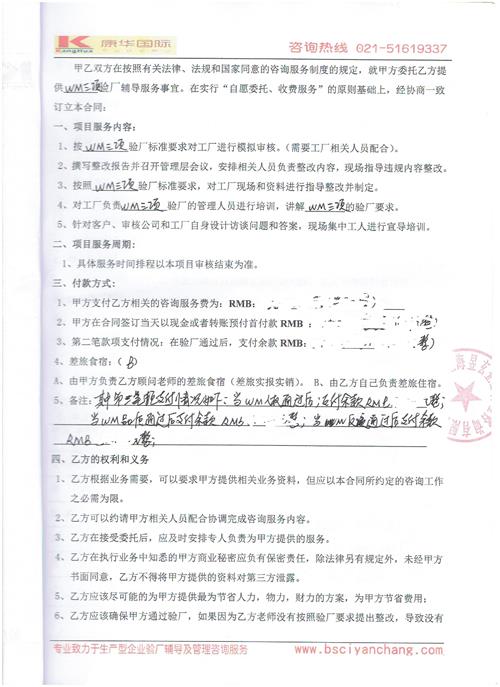義烏市XX工藝品有限公合作WM三項