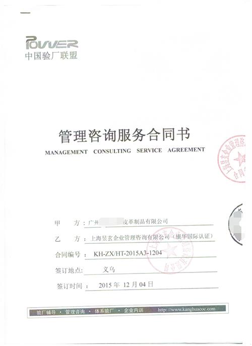 廣州市XX皮革制品有限公司合作品質(zhì)驗廠(chǎng)