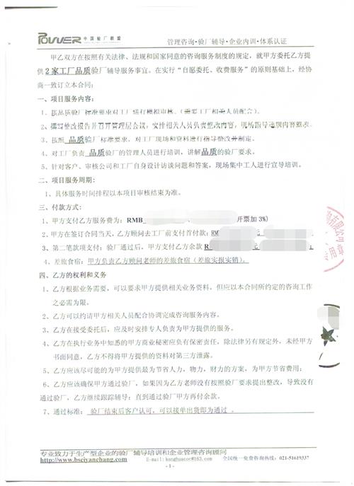 廣州市XX皮革制品有限公司合作品質(zhì)驗廠(chǎng)