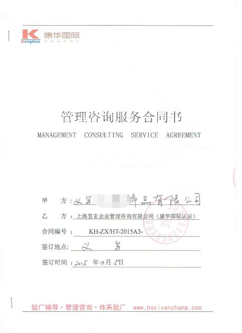 義烏XX飾品有限公司合作PVH驗廠(chǎng)