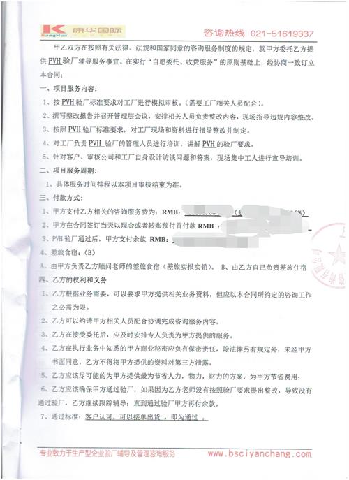 義烏XX飾品有限公司合作PVH驗廠(chǎng)