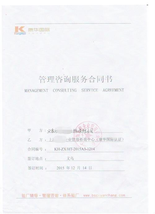 義烏市XX服飾有限公司合作BSCI驗廠(chǎng)