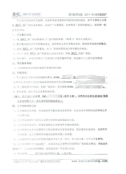 義烏市XX服飾有限公司合作BSCI驗廠(chǎng)