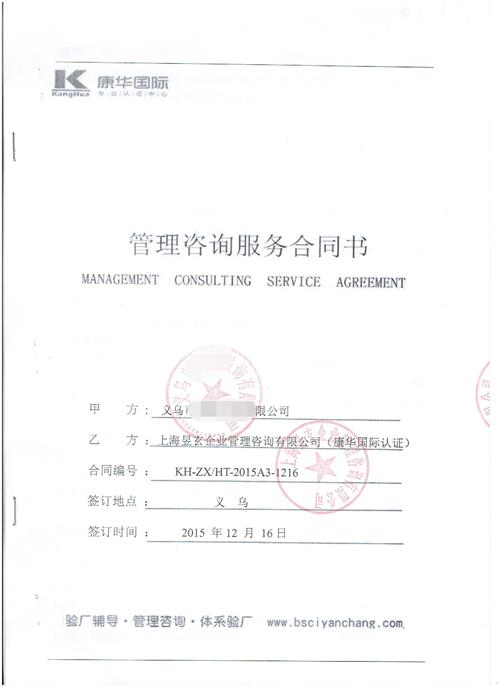 義烏市XX服飾有限公司合作AVENUE人權+品質(zhì)+反恐三項驗廠(chǎng)