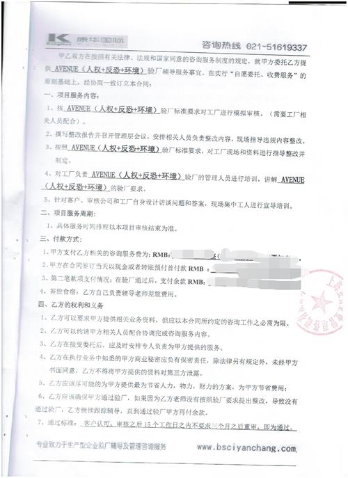 義烏市XX服飾有限公司合作AVENUE人權+品質(zhì)+反恐三項驗廠(chǎng)