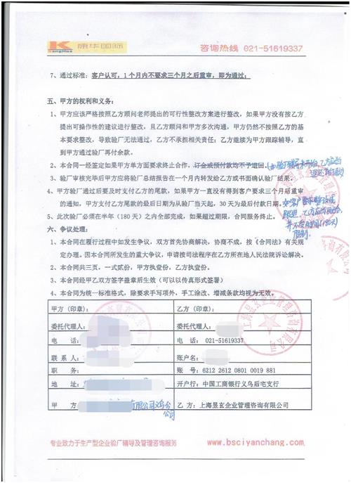 句容XX商貿有限公司義烏分公司 ALDO人權