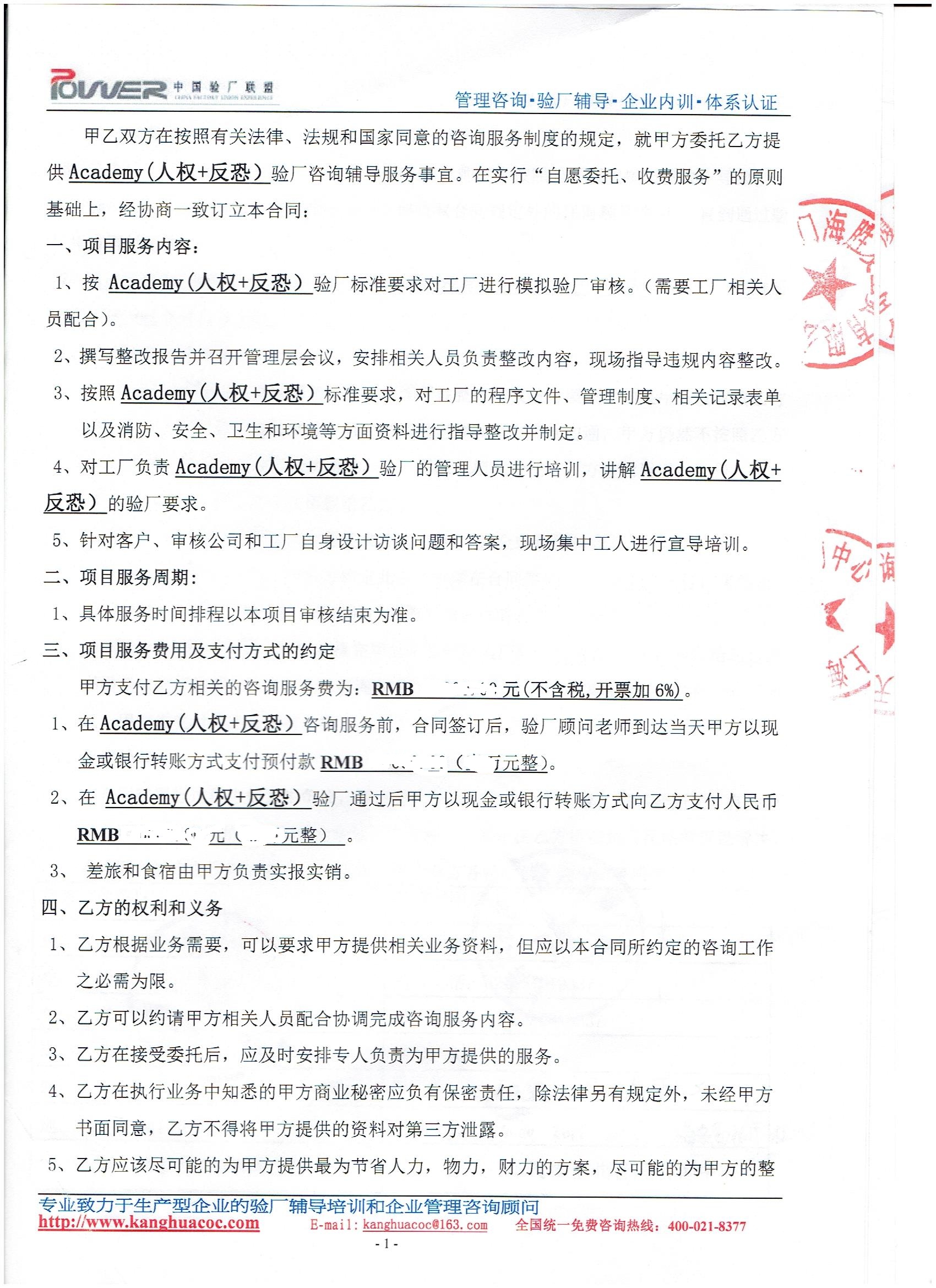 廈門(mén)XX工貿有限公司合作Academy驗廠(chǎng)
