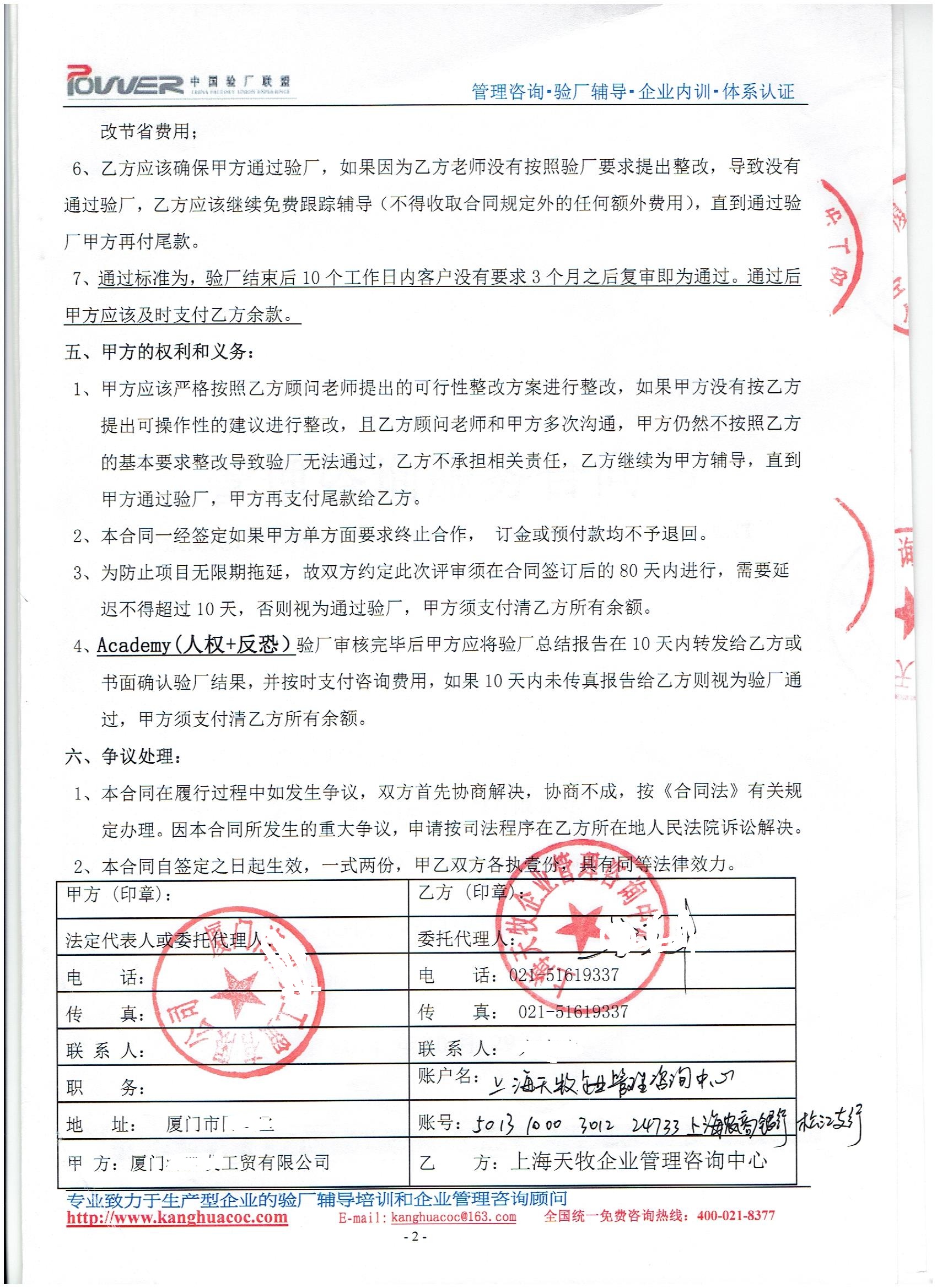 廈門(mén)XX工貿有限公司合作Academy驗廠(chǎng)