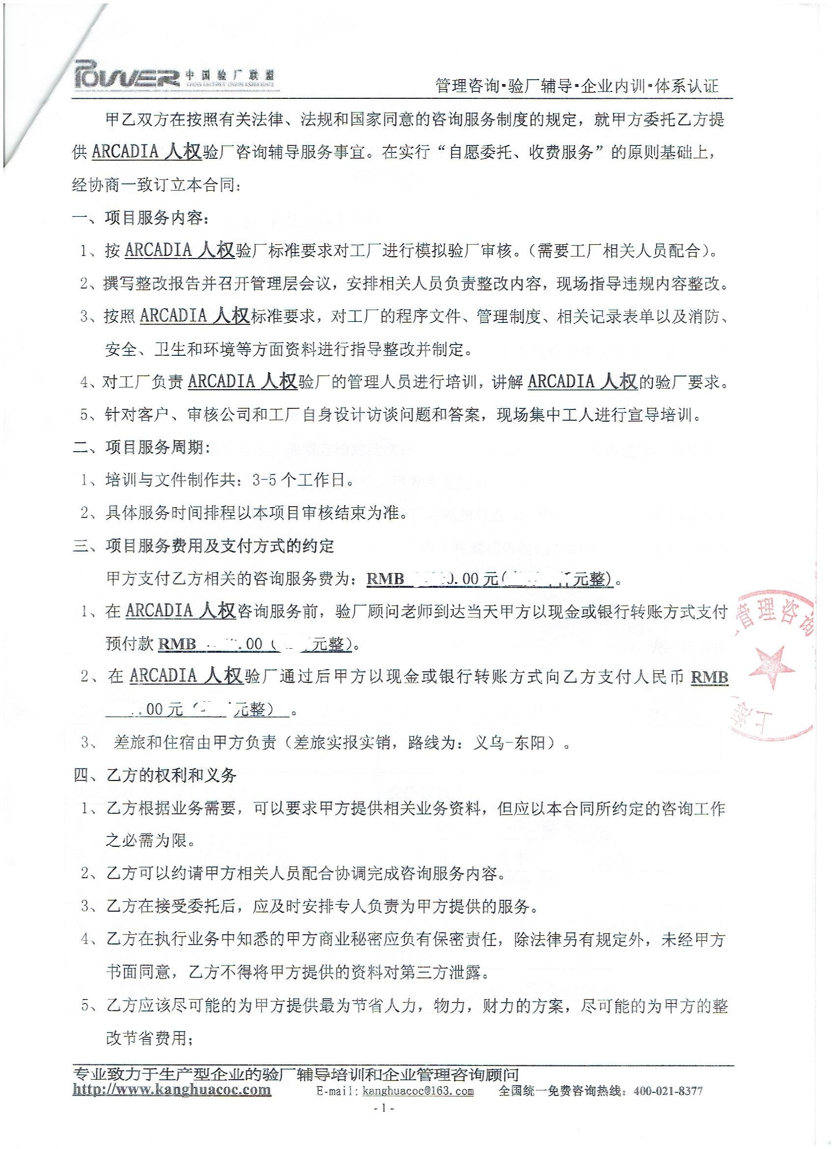 浙江XX服飾有限公司合作ARCADIA驗廠(chǎng)