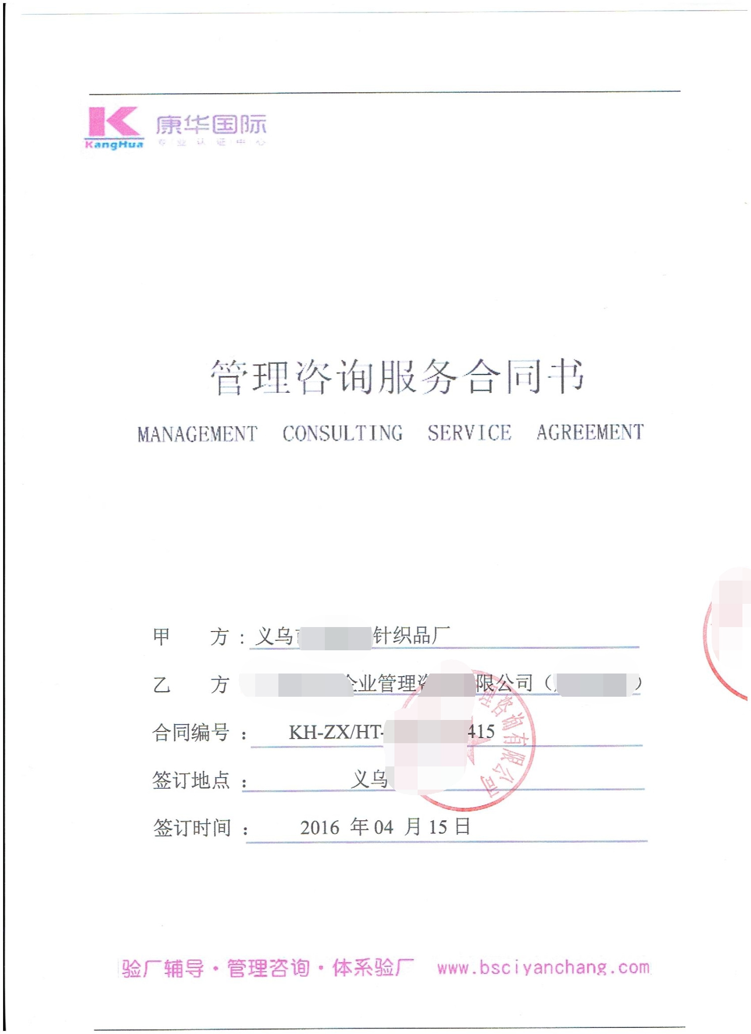 義烏市XX針織品有限公司合作sears品質(zhì)驗廠(chǎng)