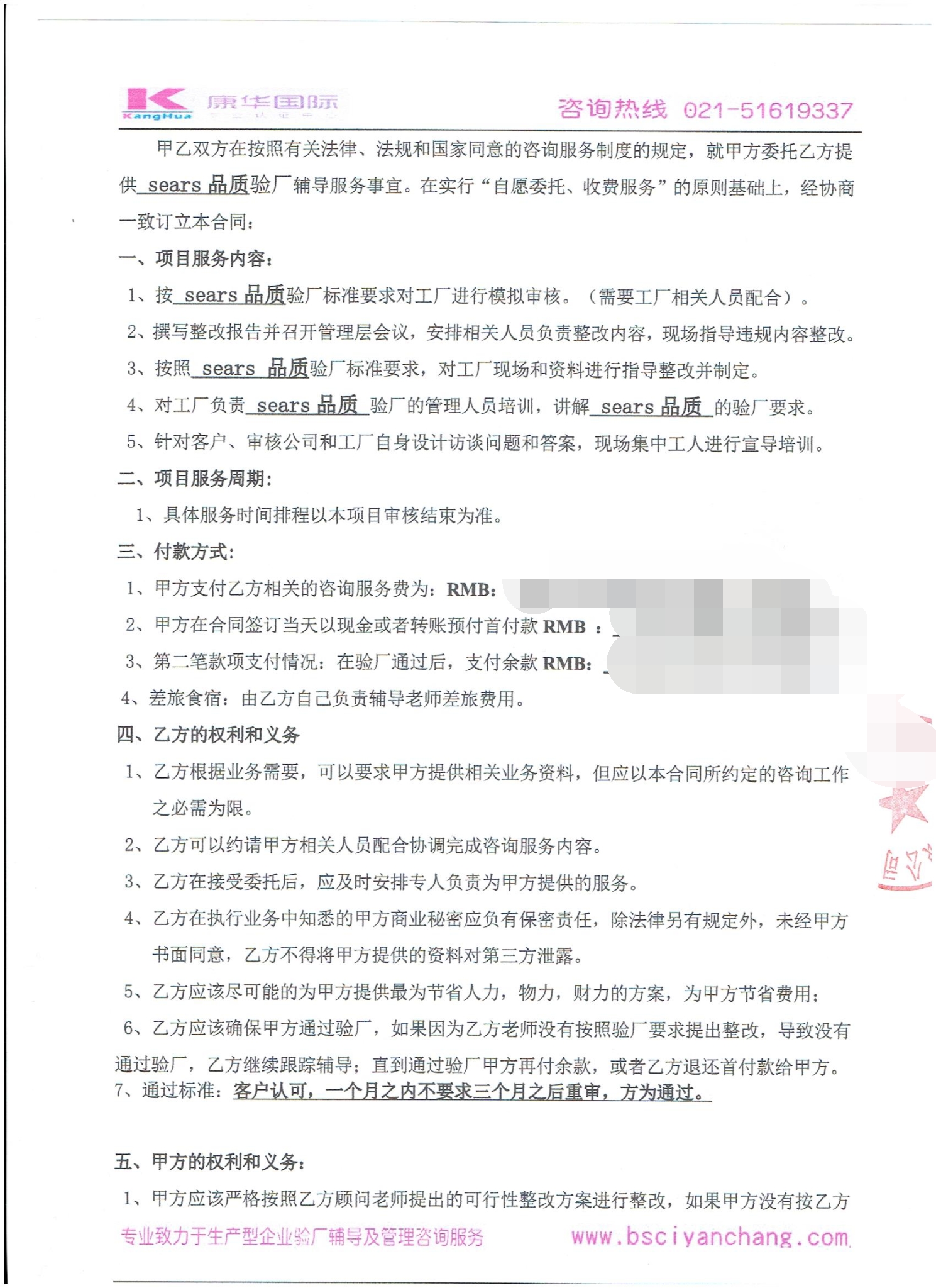 義烏市XX針織品有限公司合作sears品質(zhì)驗廠(chǎng)