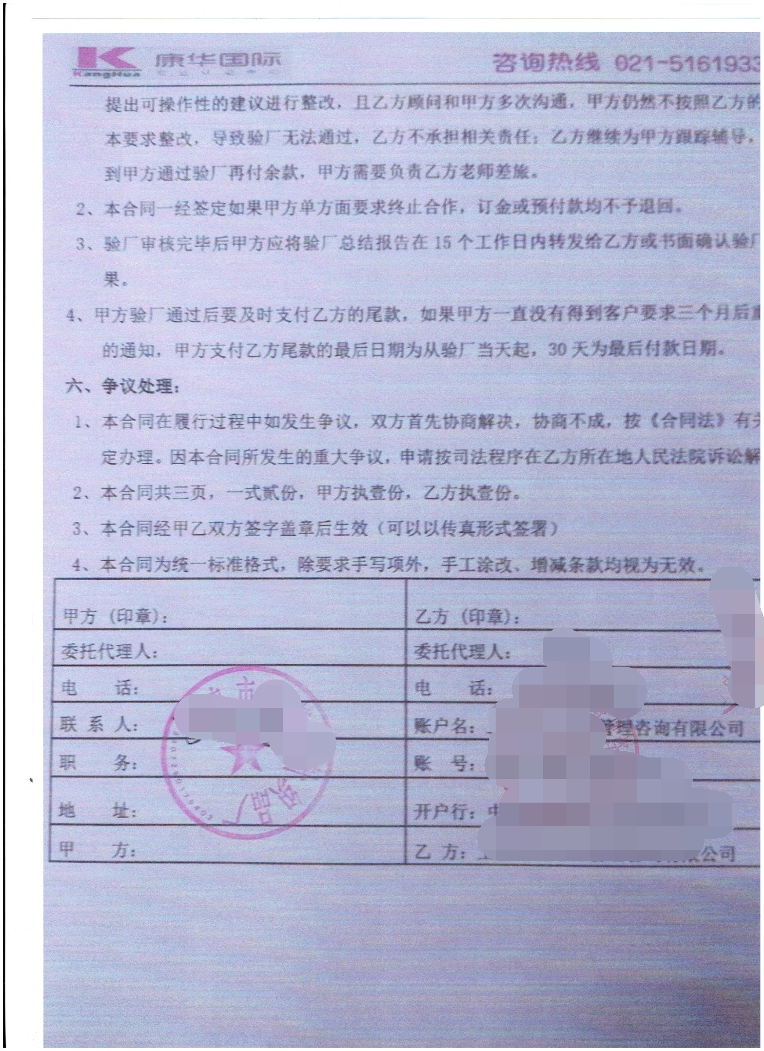 義烏市XX針織品有限公司合作sears品質(zhì)驗廠(chǎng)