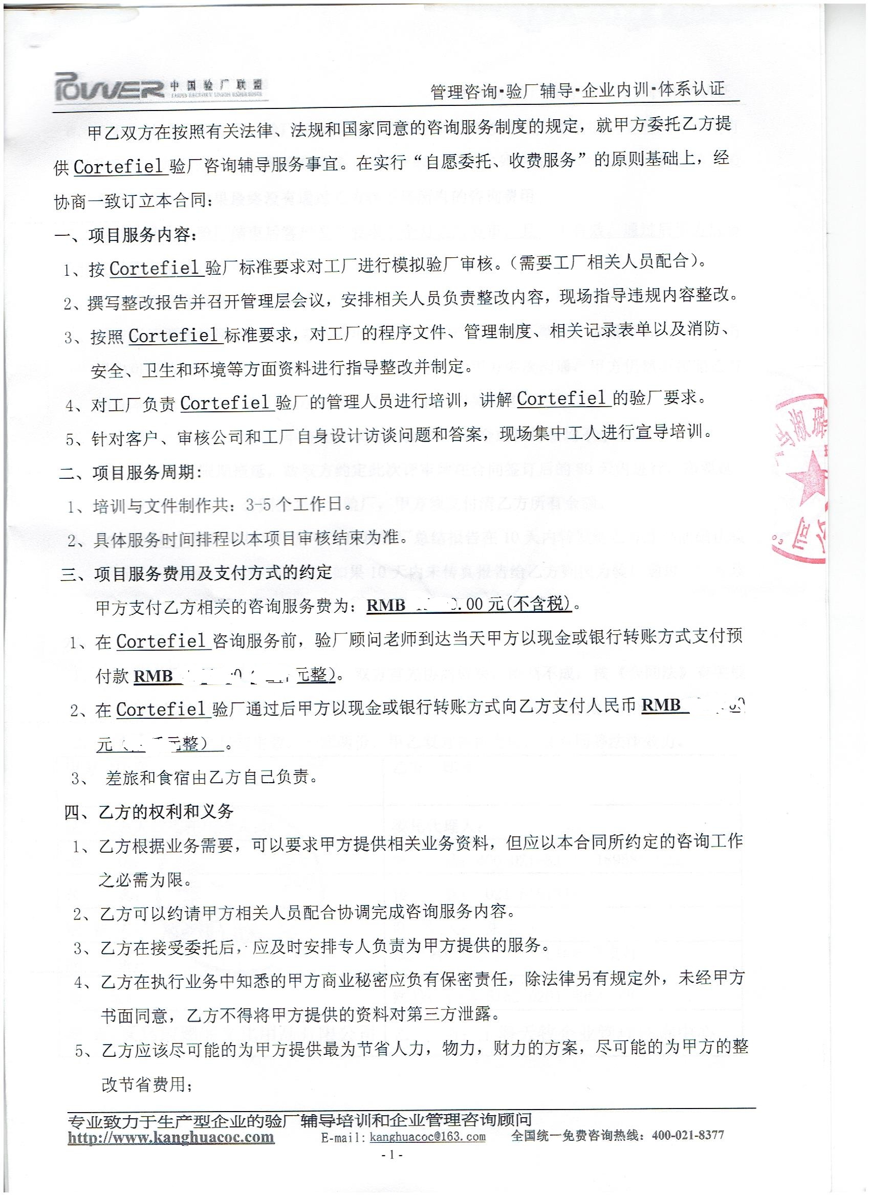義烏XX文化用品有限公司合作家樂(lè )福驗廠(chǎng)