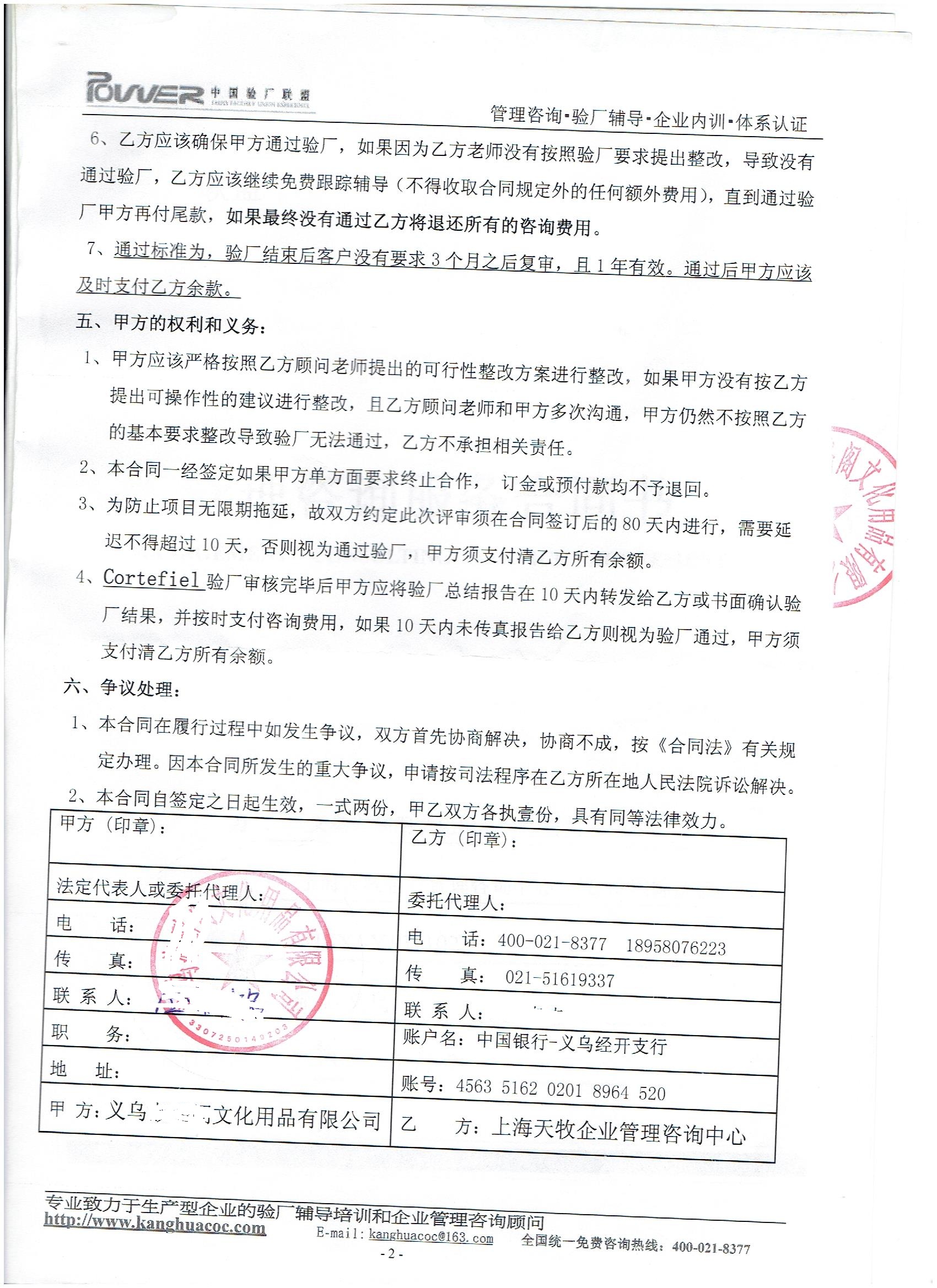 義烏XX文化用品有限公司合作家樂(lè )福驗廠(chǎng)