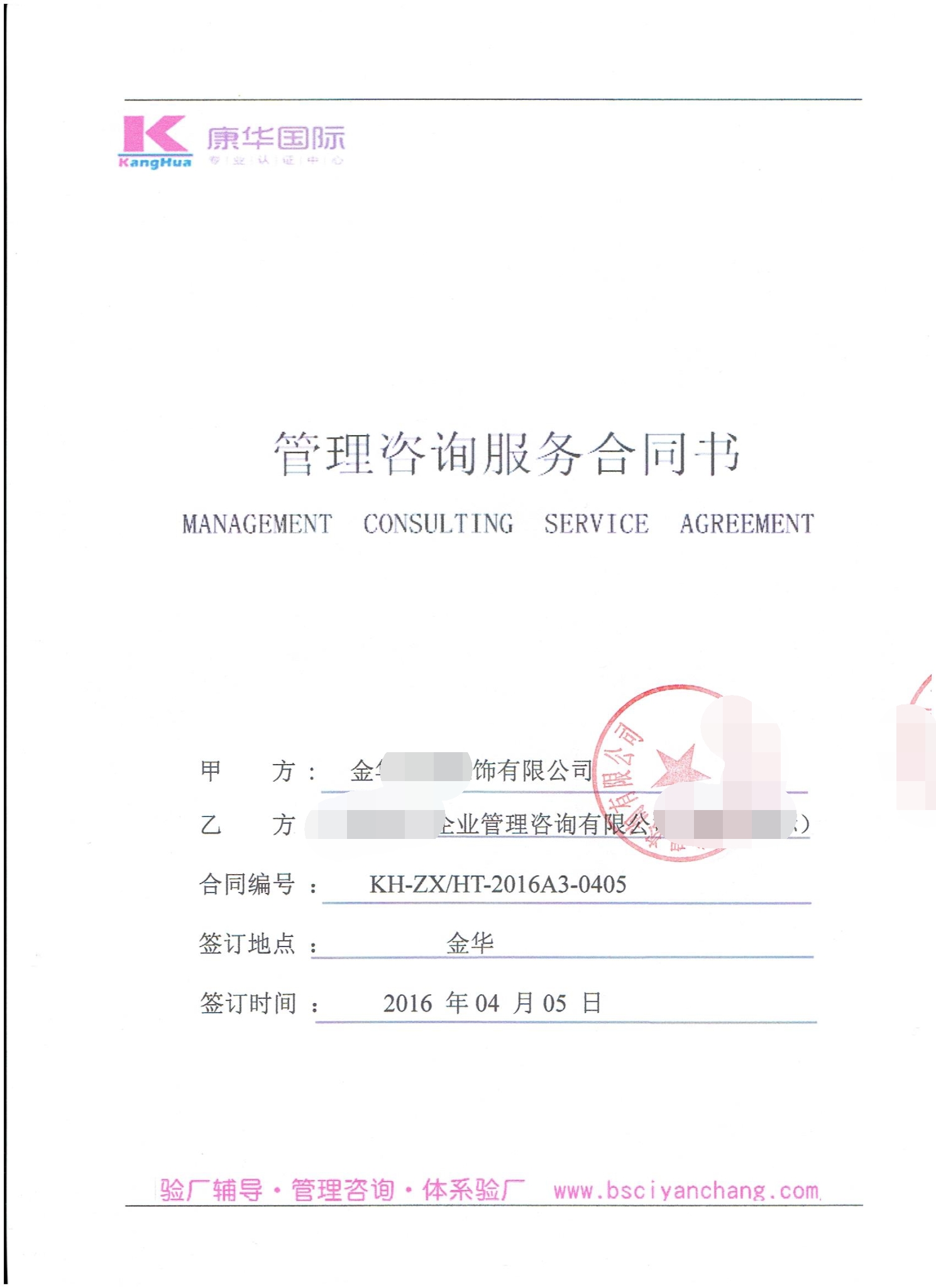 金華XX服飾有限公司合作BSCI驗廠(chǎng)