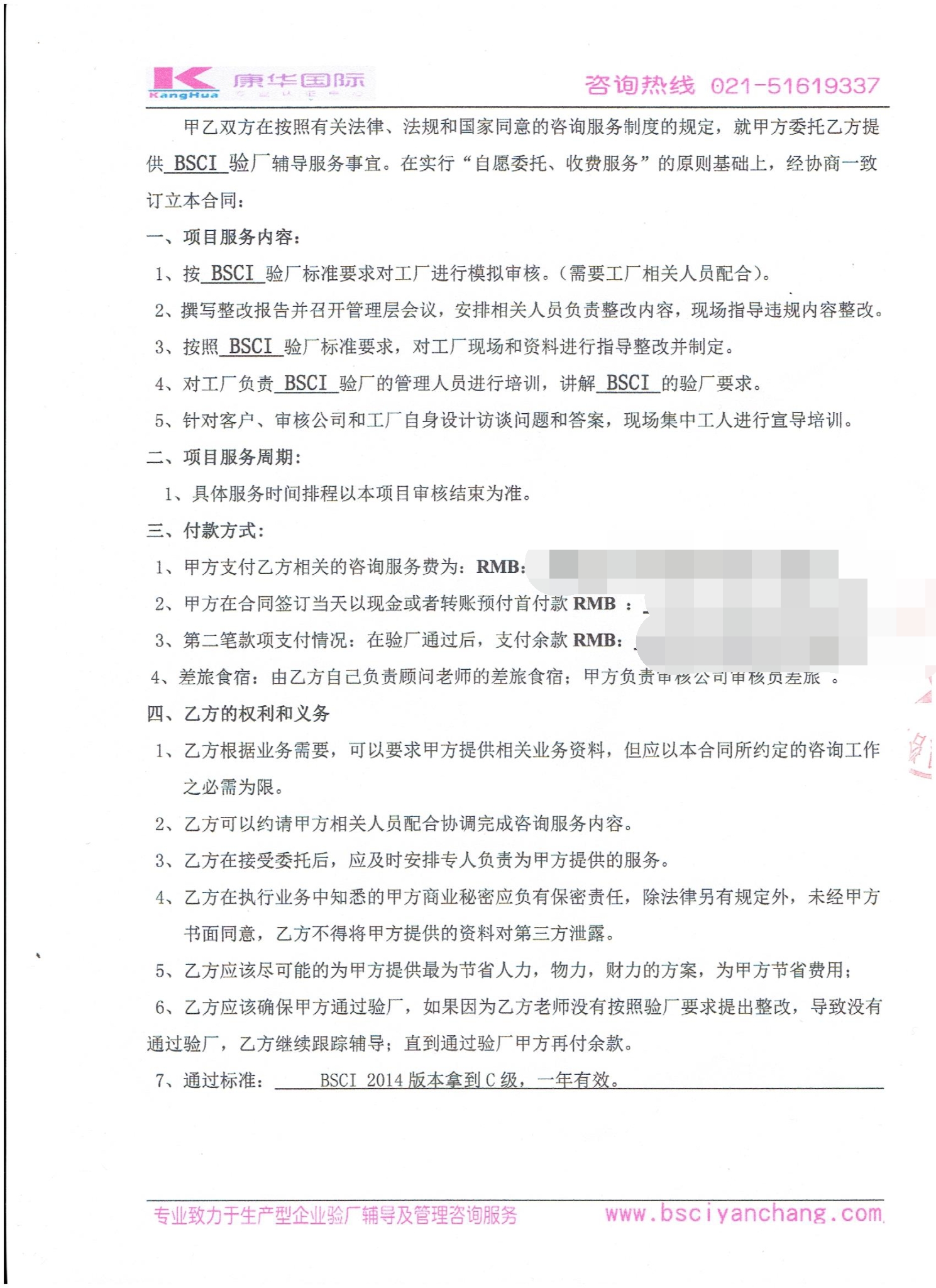 金華XX服飾有限公司合作BSCI驗廠(chǎng)
