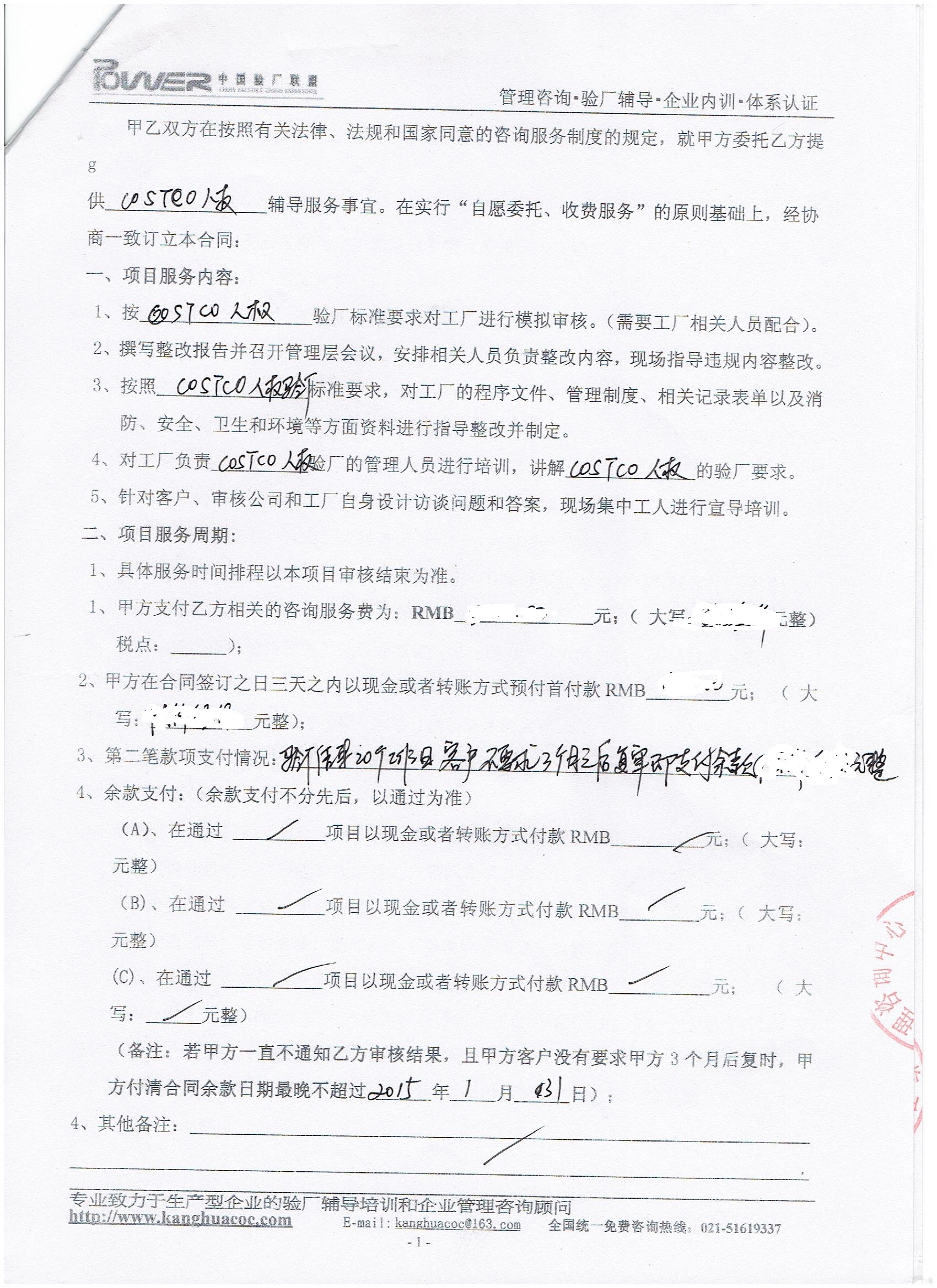 義烏市XX日用品有限公司合作COSTCO人權