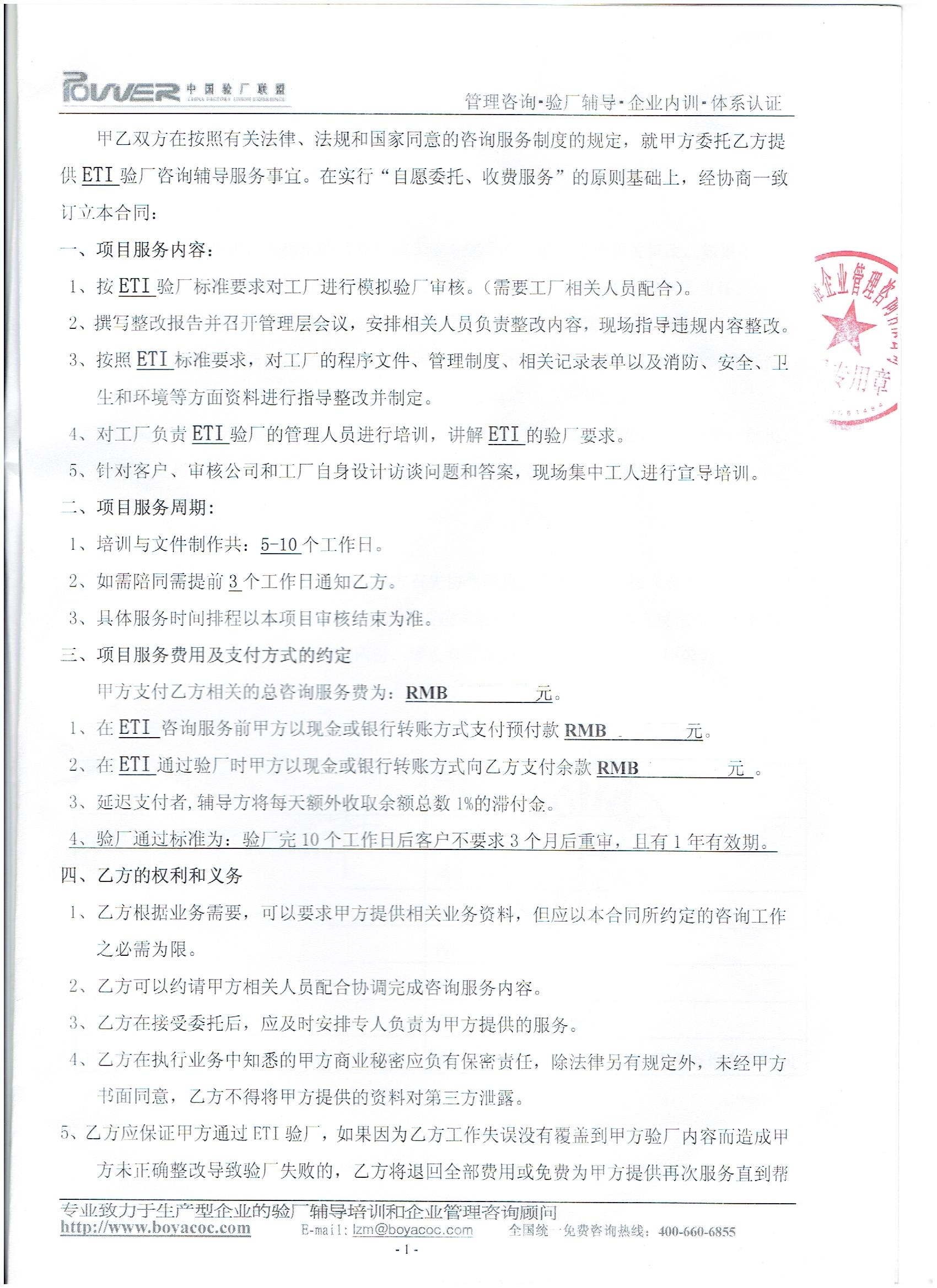 上海XX箱包有限公司合作ETI驗廠(chǎng)