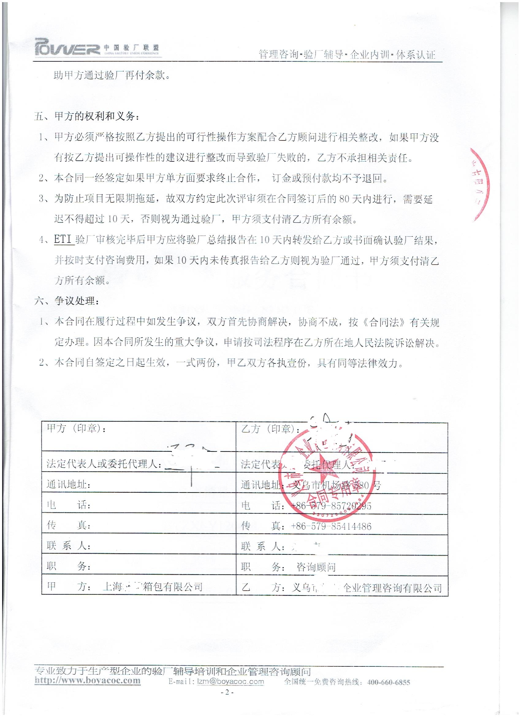 上海XX箱包有限公司合作ETI驗廠(chǎng)
