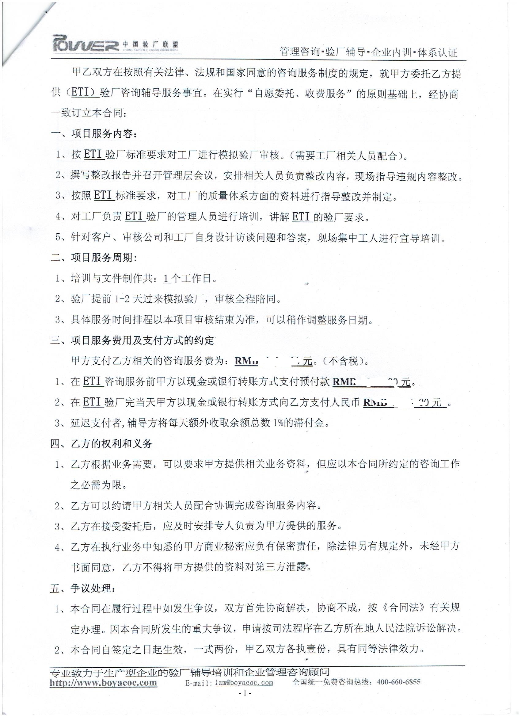 寧波市XX旅游用品廠(chǎng)合作ETI驗廠(chǎng)