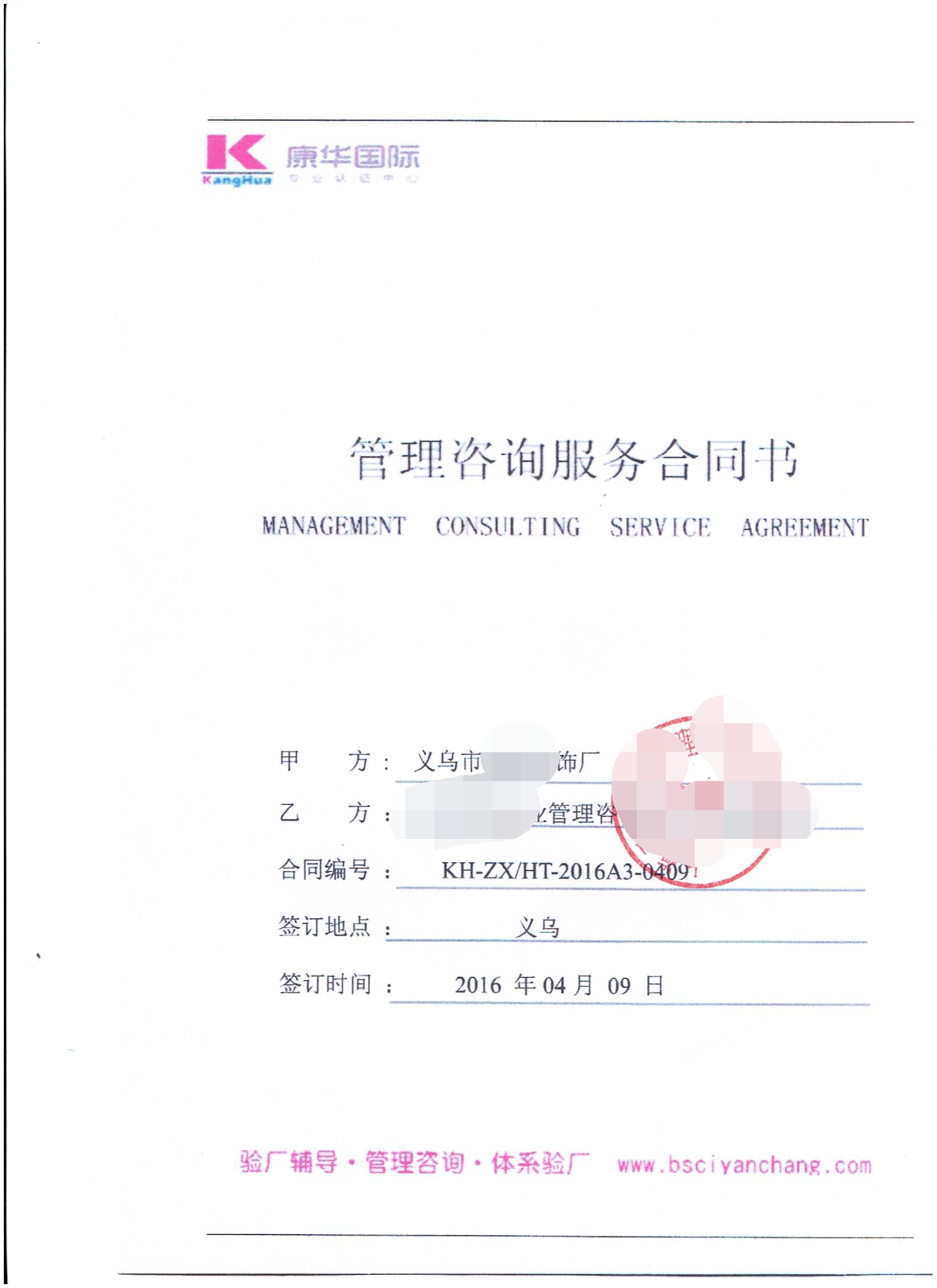 義烏市XX服飾廠(chǎng)合作BSCI驗廠(chǎng)