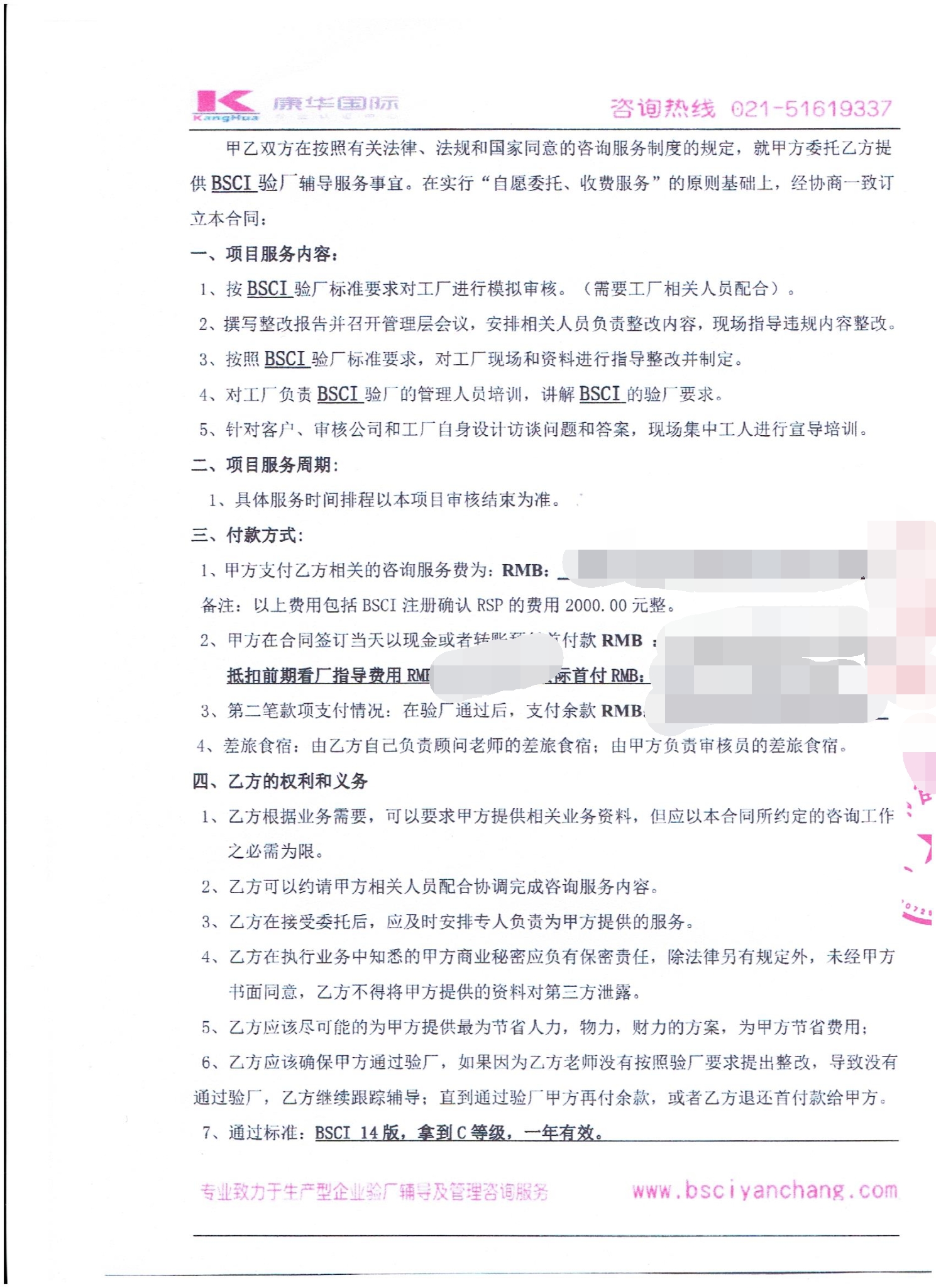 義烏市XX服飾廠(chǎng)合作BSCI驗廠(chǎng)