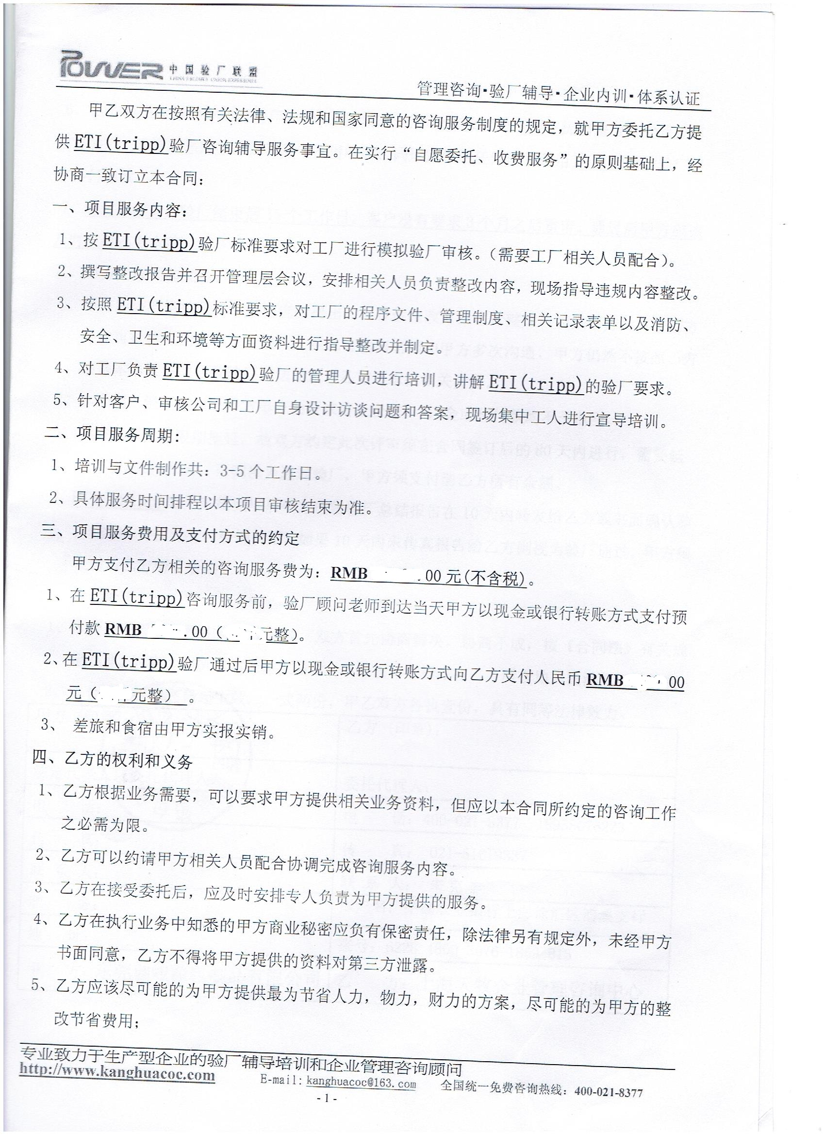 東莞XX箱包制品有限公司合作ETI驗廠(chǎng)