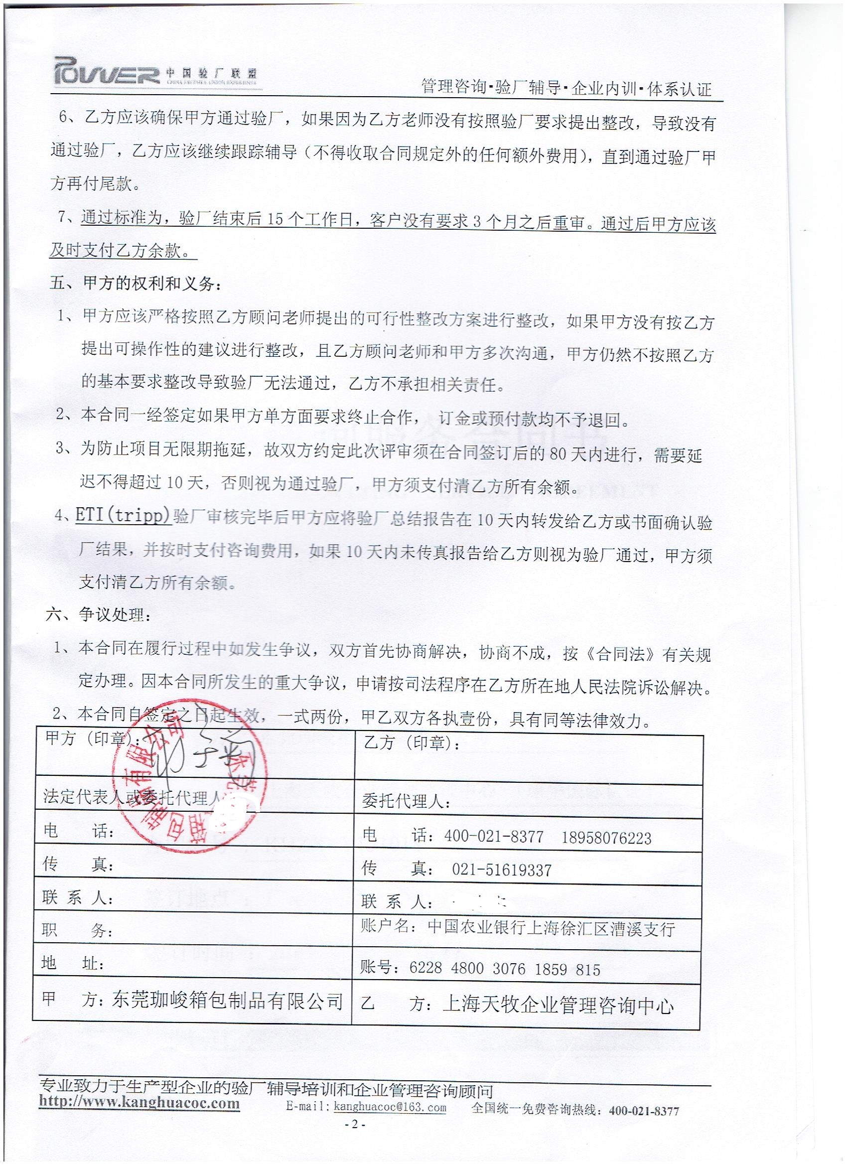 東莞XX箱包制品有限公司合作ETI驗廠(chǎng)