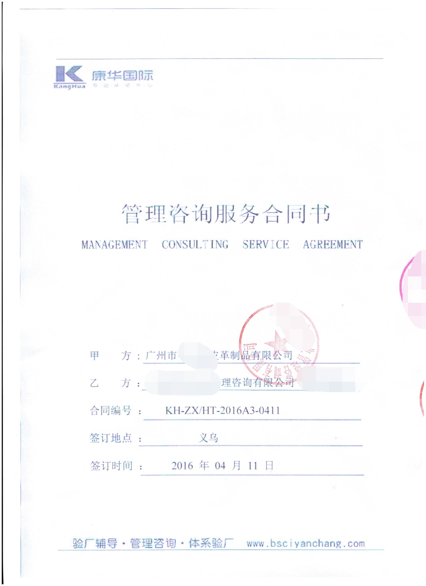 廣州市XX皮革制品有限公司 合作sedex人權+客戶(hù)品質(zhì)+美國客戶(hù)人權三項驗廠(chǎng)