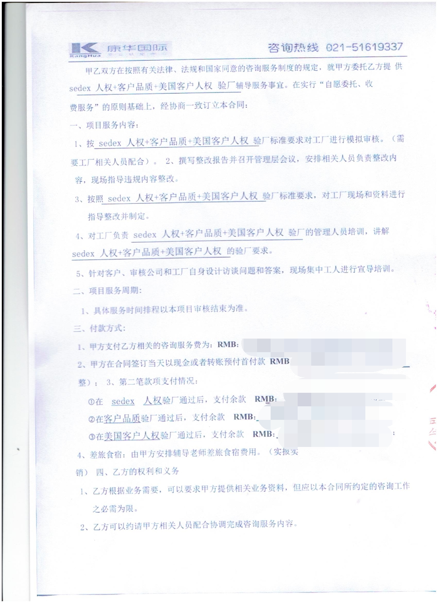 廣州市XX皮革制品有限公司 合作sedex人權+客戶(hù)品質(zhì)+美國客戶(hù)人權三項驗廠(chǎng)
