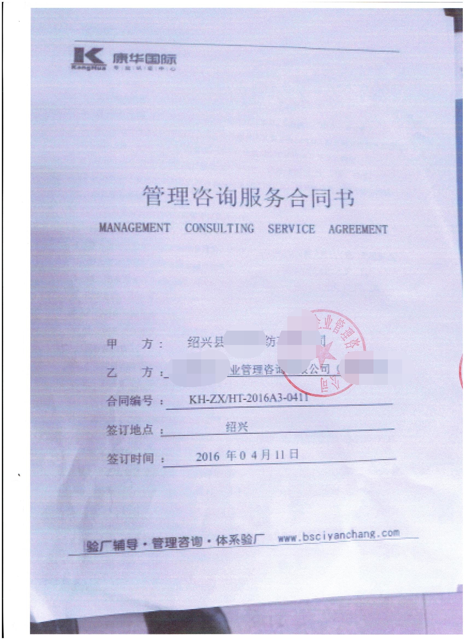 紹興縣XX家紡有限公司合作HBC人權驗廠(chǎng)