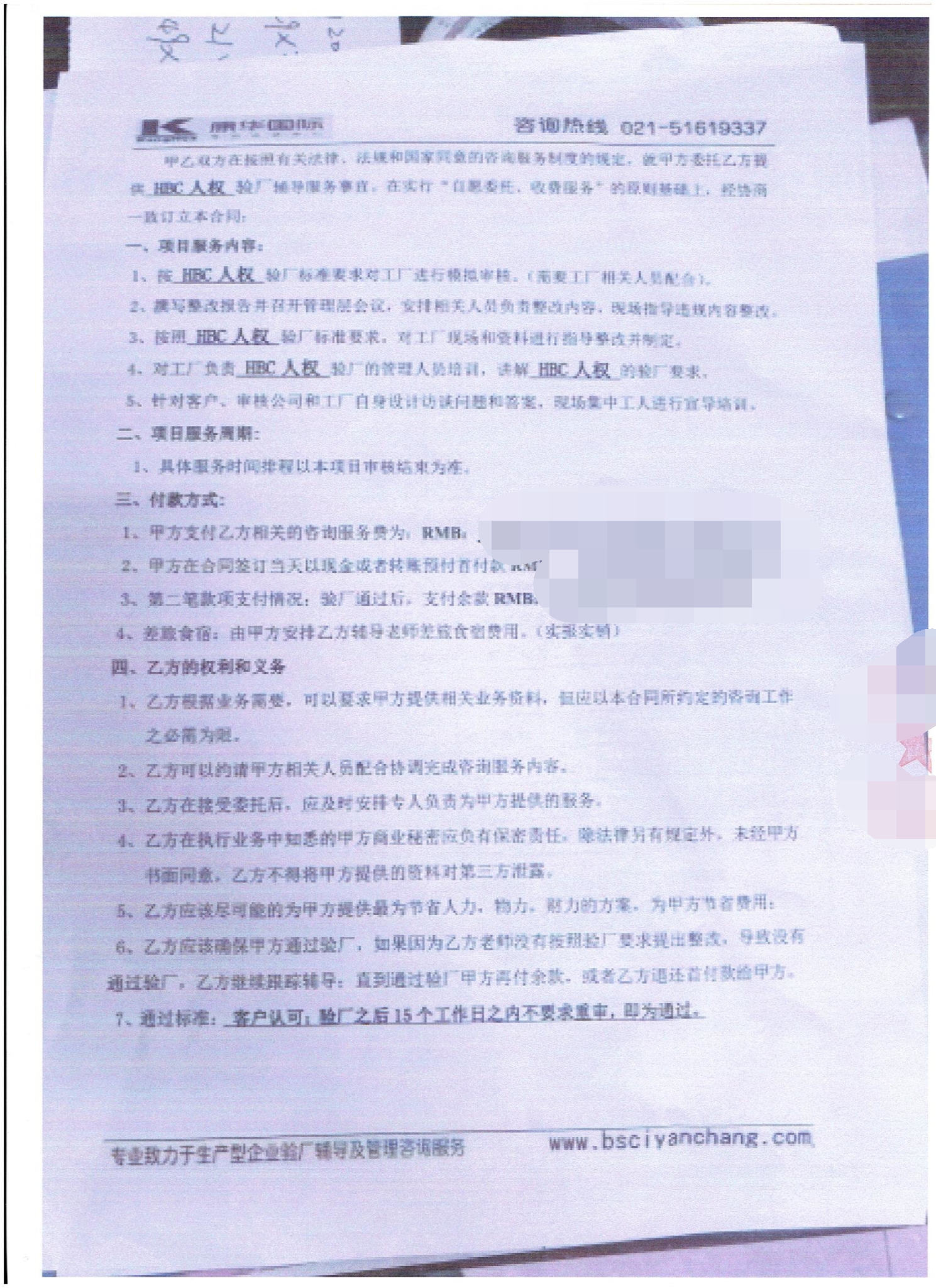 紹興縣XX家紡有限公司合作HBC人權驗廠(chǎng)