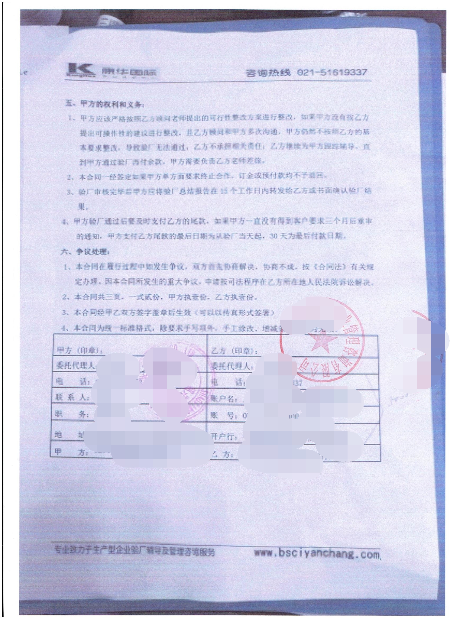紹興縣XX家紡有限公司合作HBC人權驗廠(chǎng)