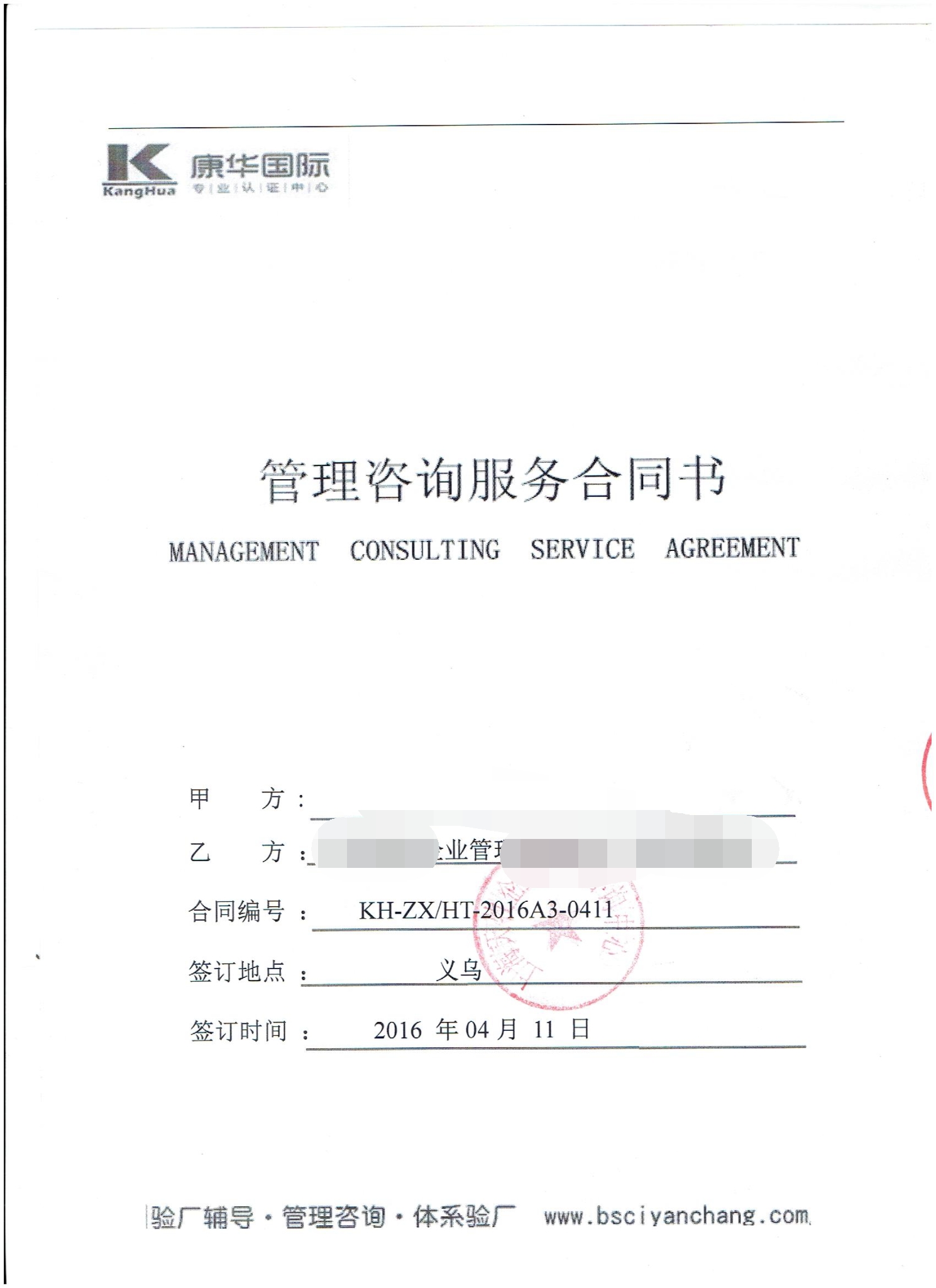 義烏市XX箱包有限公司合作BSCI驗廠(chǎng)