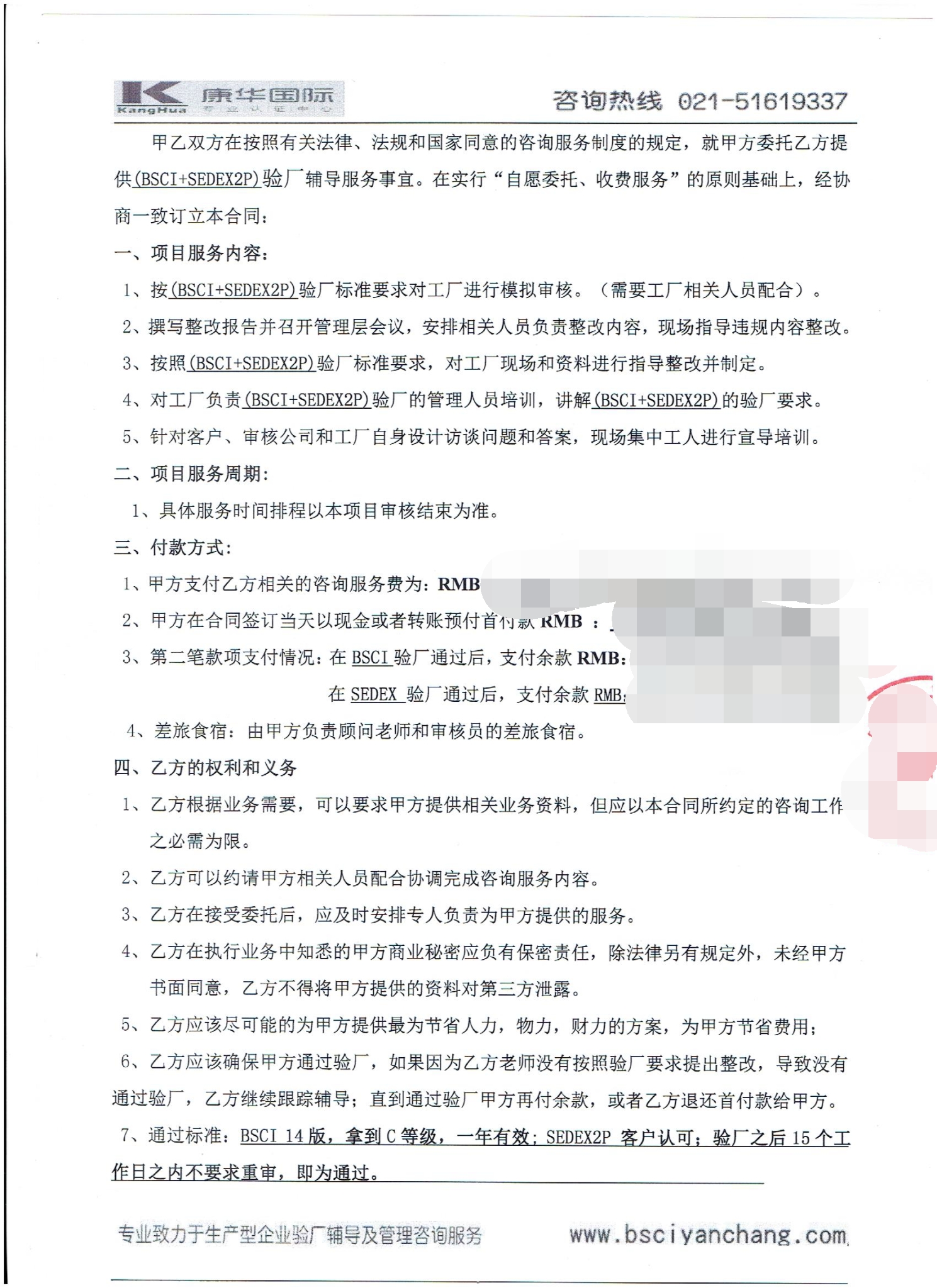 義烏市XX箱包有限公司合作BSCI驗廠(chǎng)