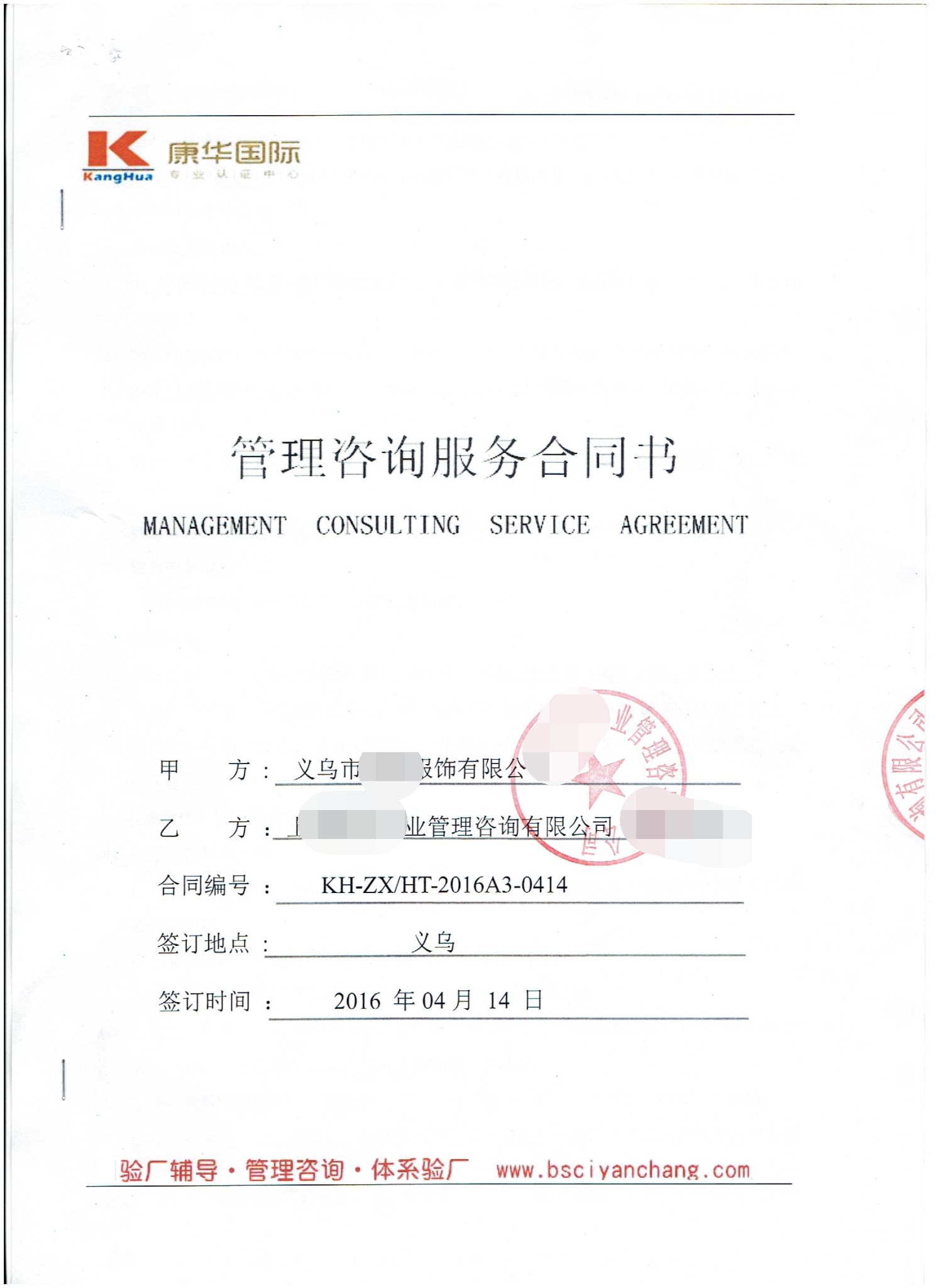 義烏市XX服飾有限公司合作ISO14000認證咨詢(xún)