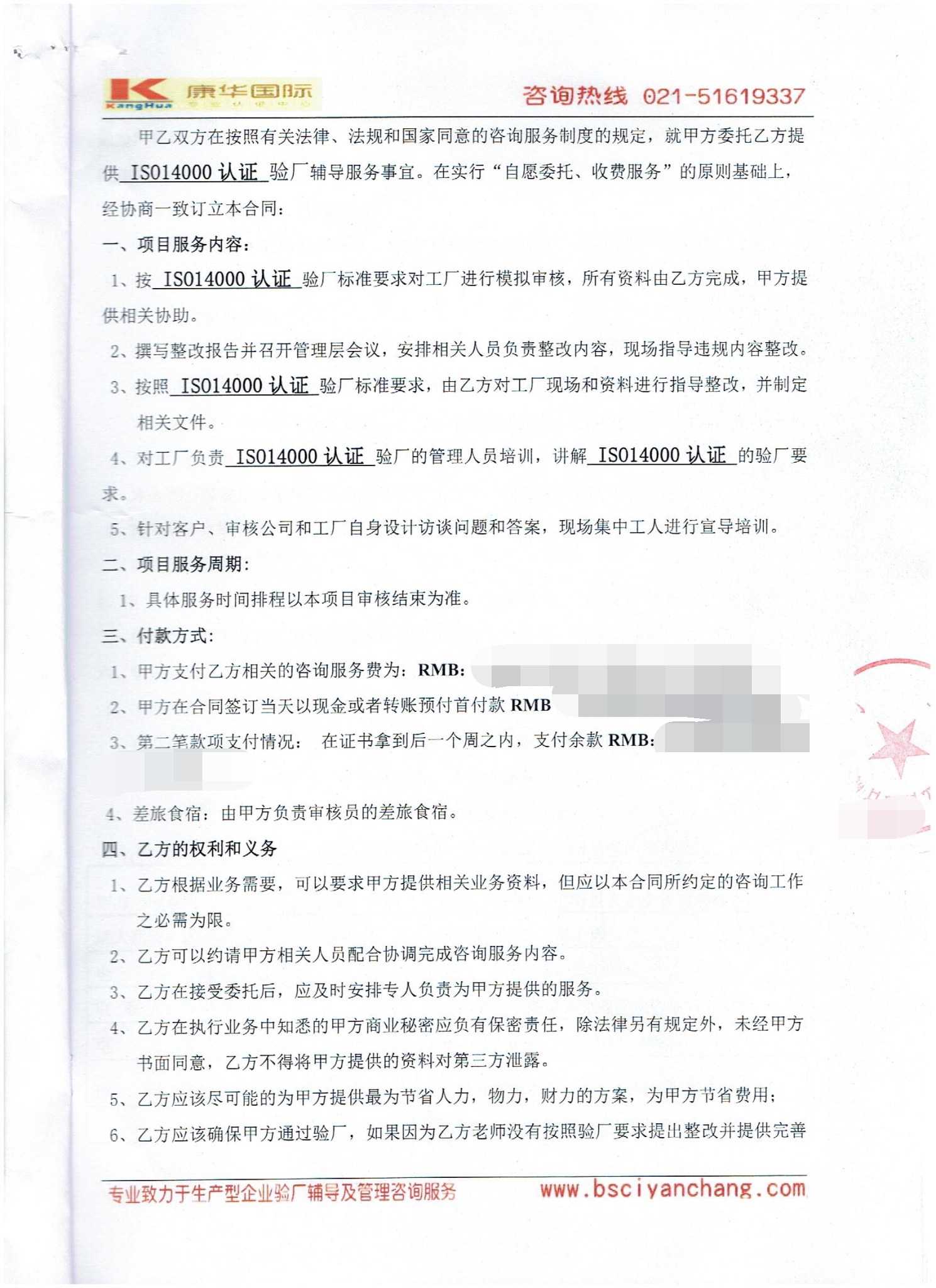 義烏市XX服飾有限公司合作ISO14000認證咨詢(xún)