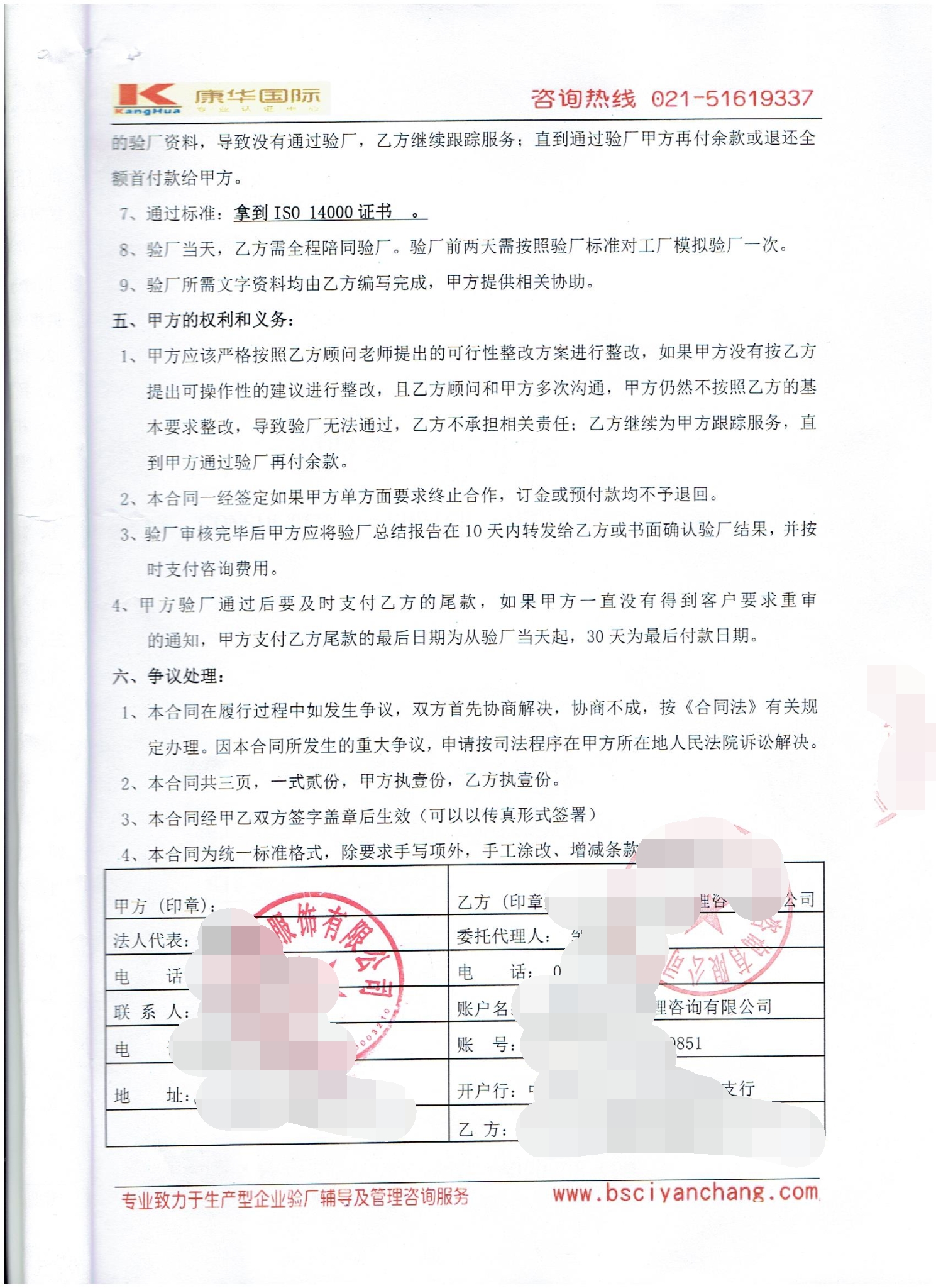 義烏市XX服飾有限公司合作ISO14000認證咨詢(xún)